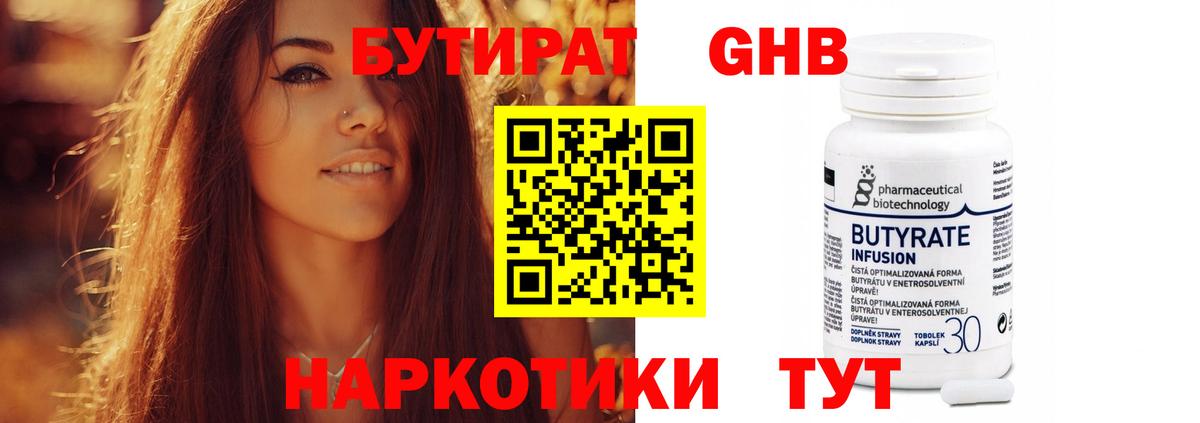 БУТИРАТ BDO Конаково