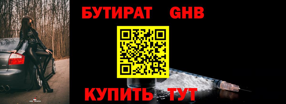 Конаково  Бутират  Вход с VPN  БУТИРАТ BDO 33% 