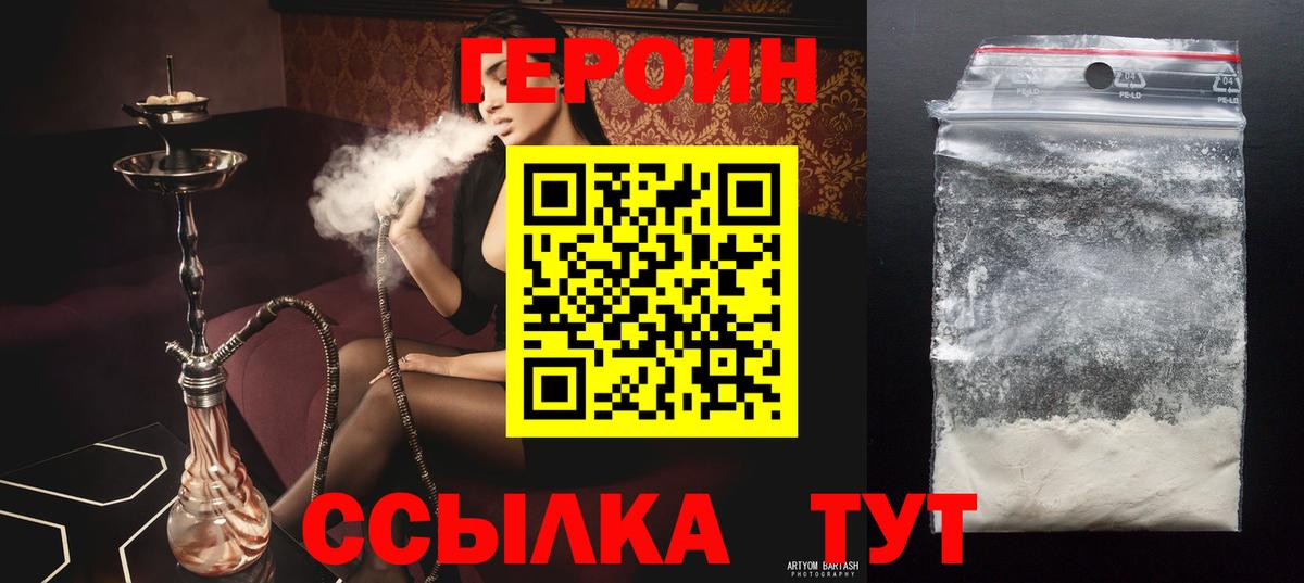 ГЕРОИН афганец Конаково