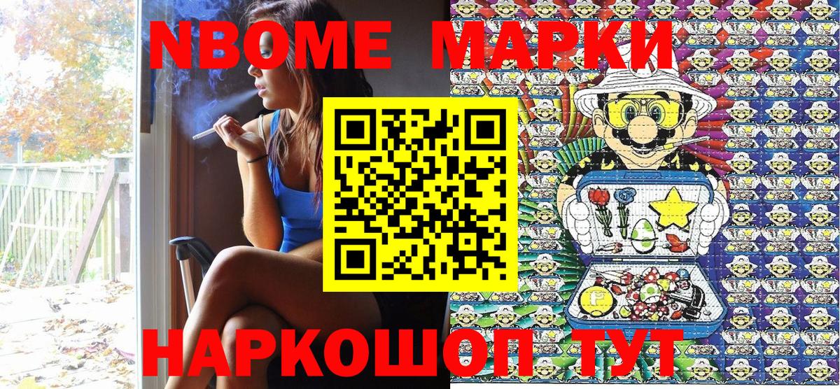 Конаково  Марки 25I-NBOMe  Вход с VPN  Марки N-bome 1,5мг  Марки N-bome 1,5мг 